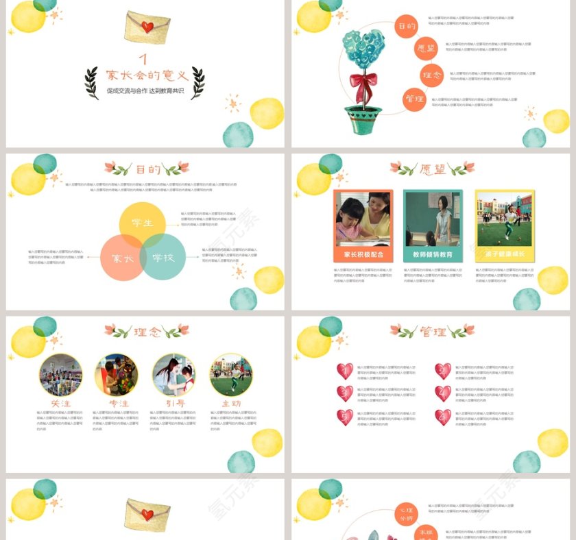 2019彩色简约清新家长会学前教育第2张