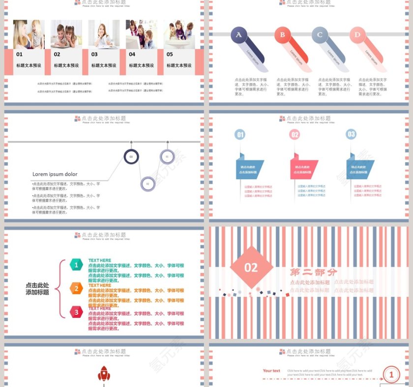 多彩条纹风汇报PPT粉蓝浅色调清新可爱风简洁商务汇报PPT模板第2张