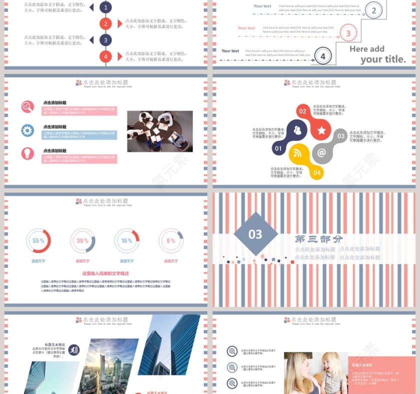 多彩条纹风汇报PPT粉蓝浅色调清新可爱风简洁商务汇报PPT模板第3张