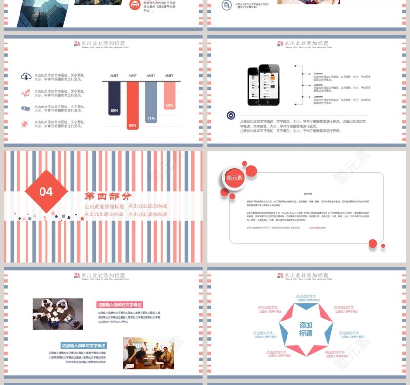 多彩条纹风汇报PPT粉蓝浅色调清新可爱风简洁商务汇报PPT模板第4张