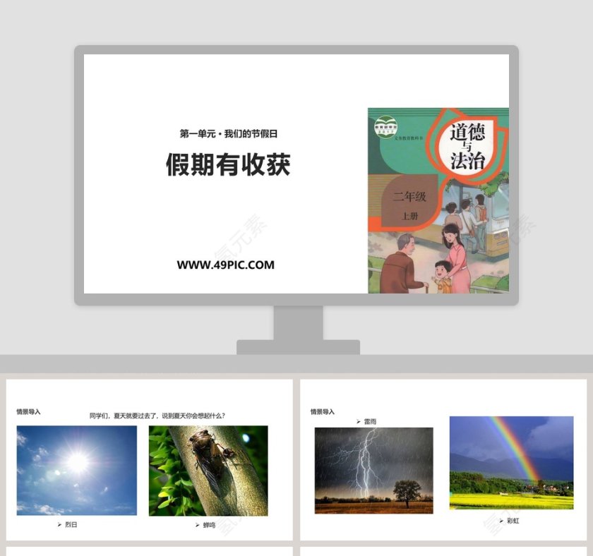 教学ppt课件第1张