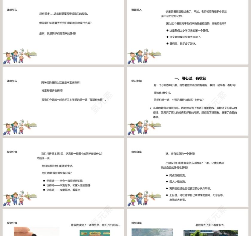 教学ppt课件第2张