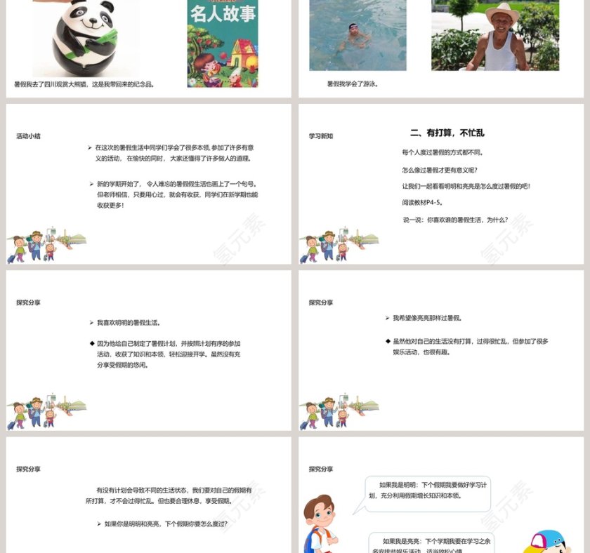 教学ppt课件第3张