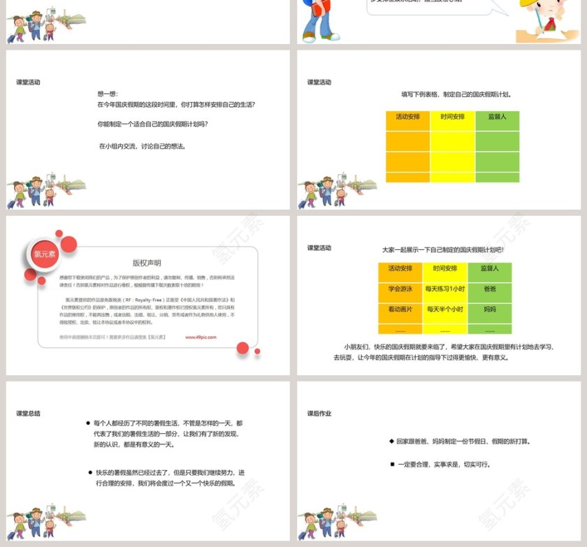 教学ppt课件第4张