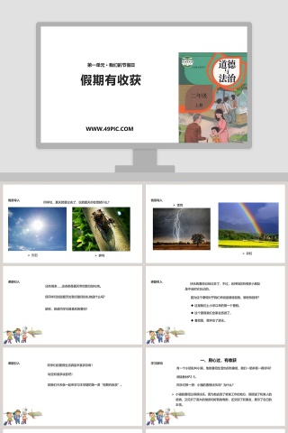 教学ppt课件