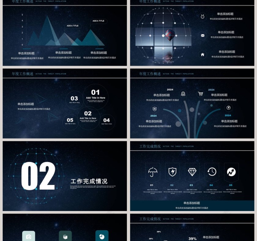 梦幻星空主题计划总结PPT第2张