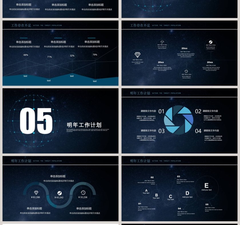 梦幻星空主题计划总结PPT第4张