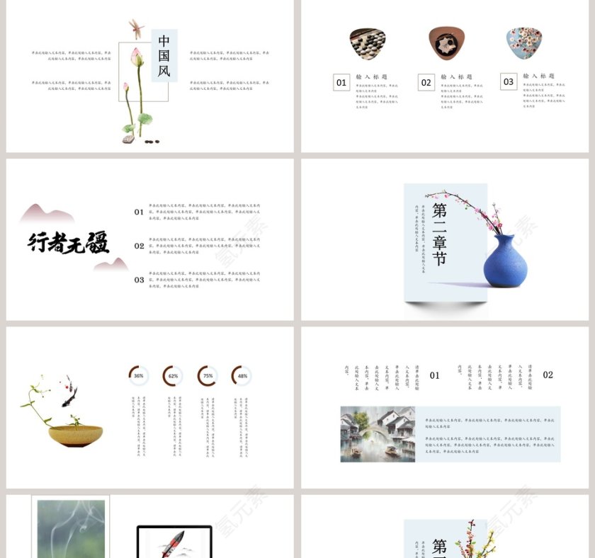 简约中国风工作总结PPT模板第2张