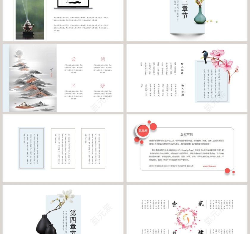 简约中国风工作总结PPT模板第3张