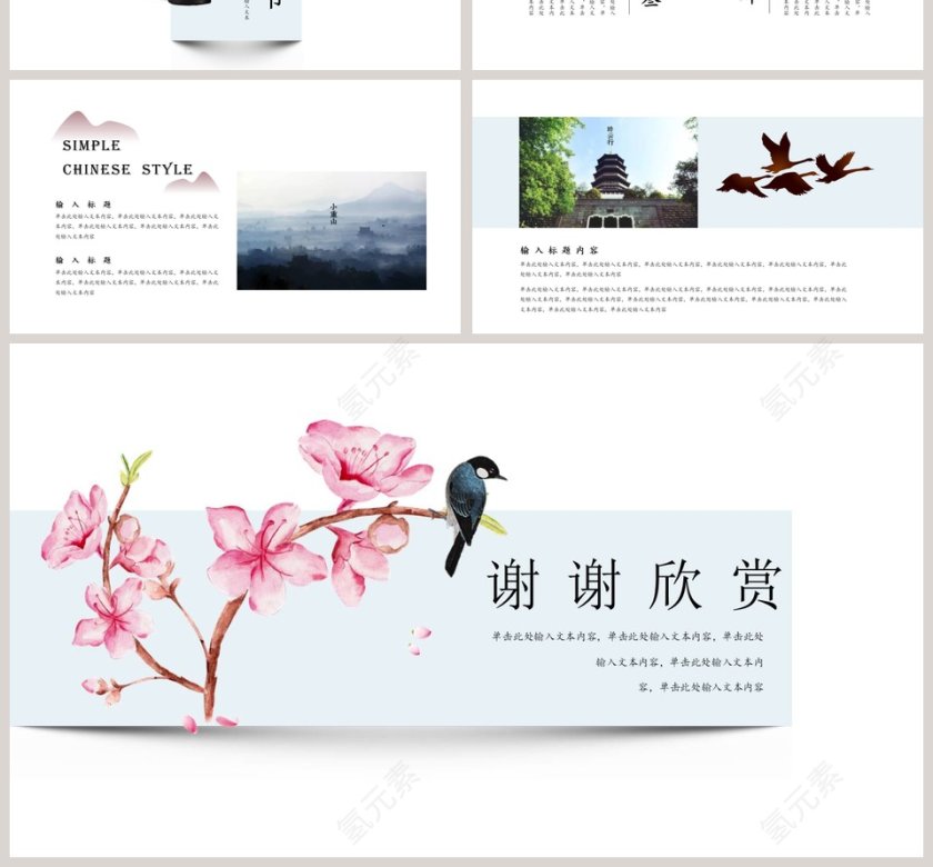 简约中国风工作总结PPT模板第4张