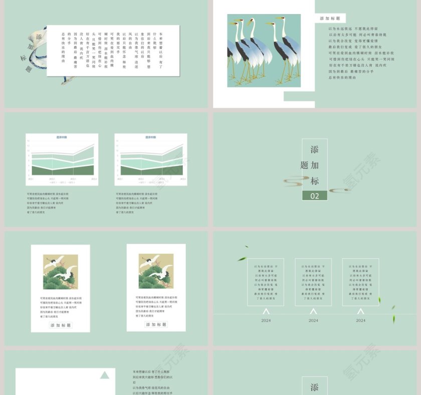 安居乐俗PPT第2张