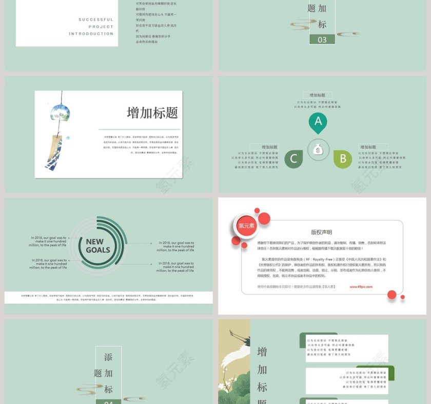 安居乐俗PPT第3张