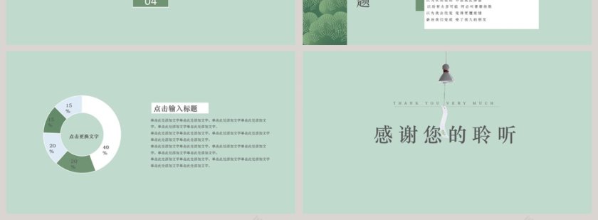 安居乐俗PPT第4张