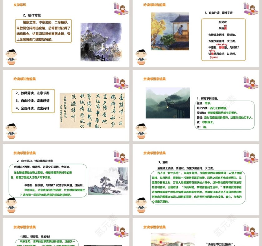 课外古诗词诵读相见欢语文课件PPT第2张
