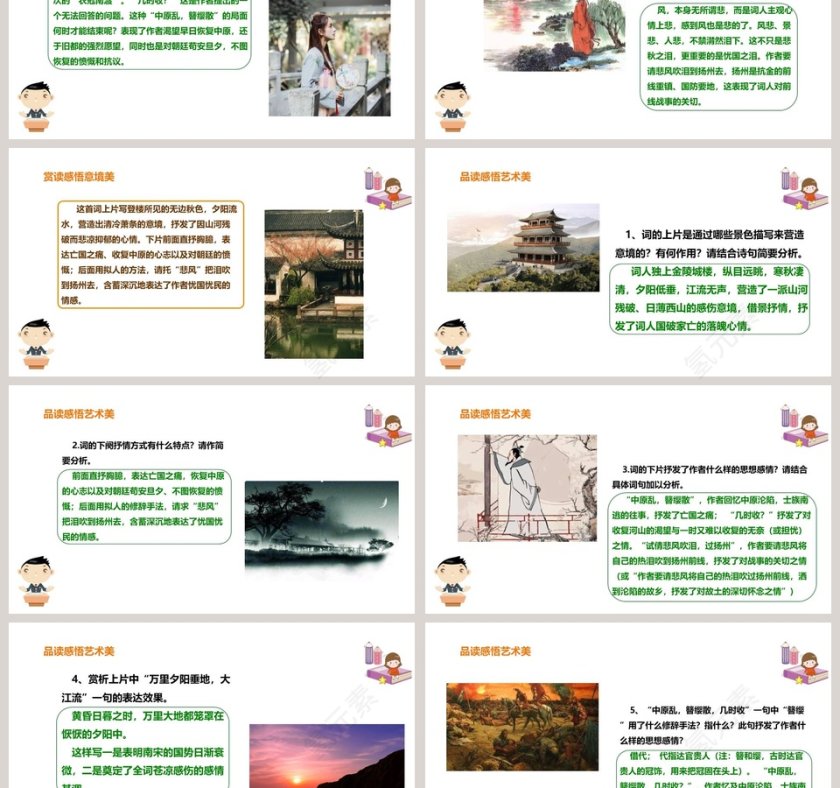 课外古诗词诵读相见欢语文课件PPT第3张