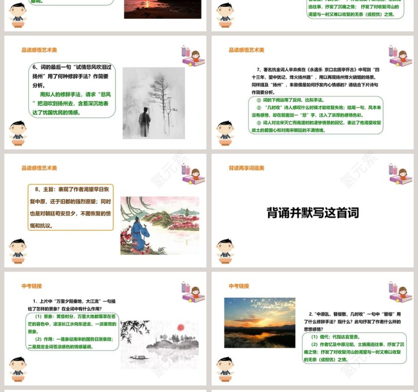 课外古诗词诵读相见欢语文课件PPT第4张