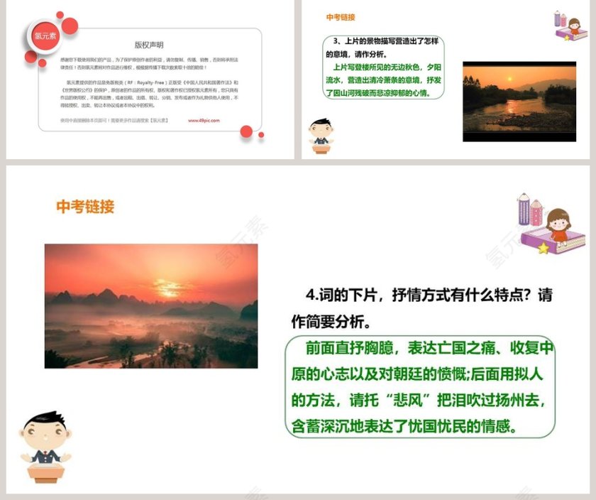 课外古诗词诵读相见欢语文课件PPT第5张