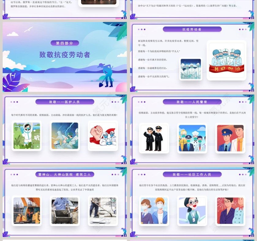 劳动最光荣五一劳动节主题班会PPT模板第4张