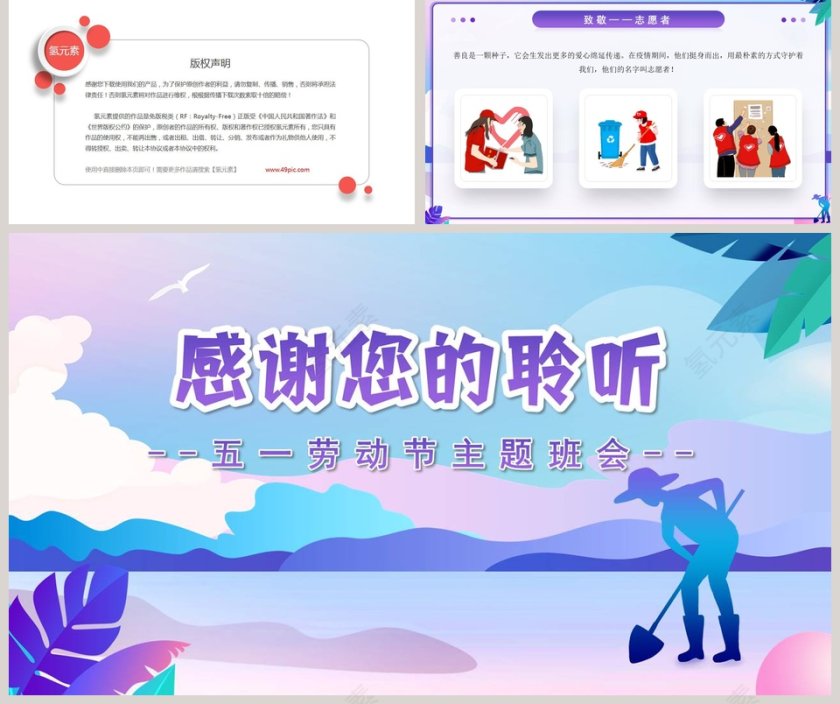 劳动最光荣五一劳动节主题班会PPT模板第5张