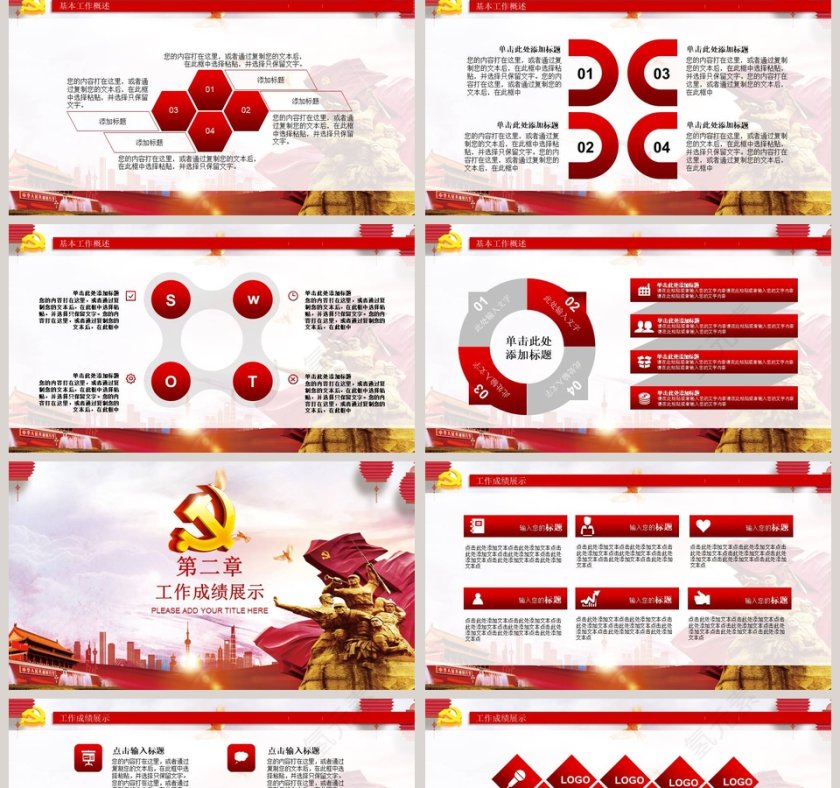 大气华丽抗战胜利74周年党建PPT模板第2张