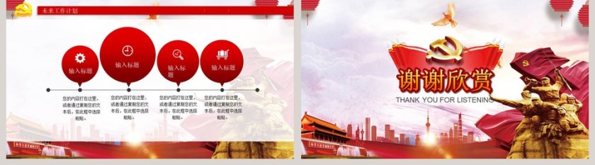 大气华丽抗战胜利74周年党建PPT模板第5张