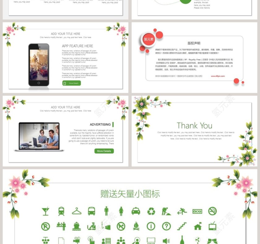 文艺清爽PPT模板第4张