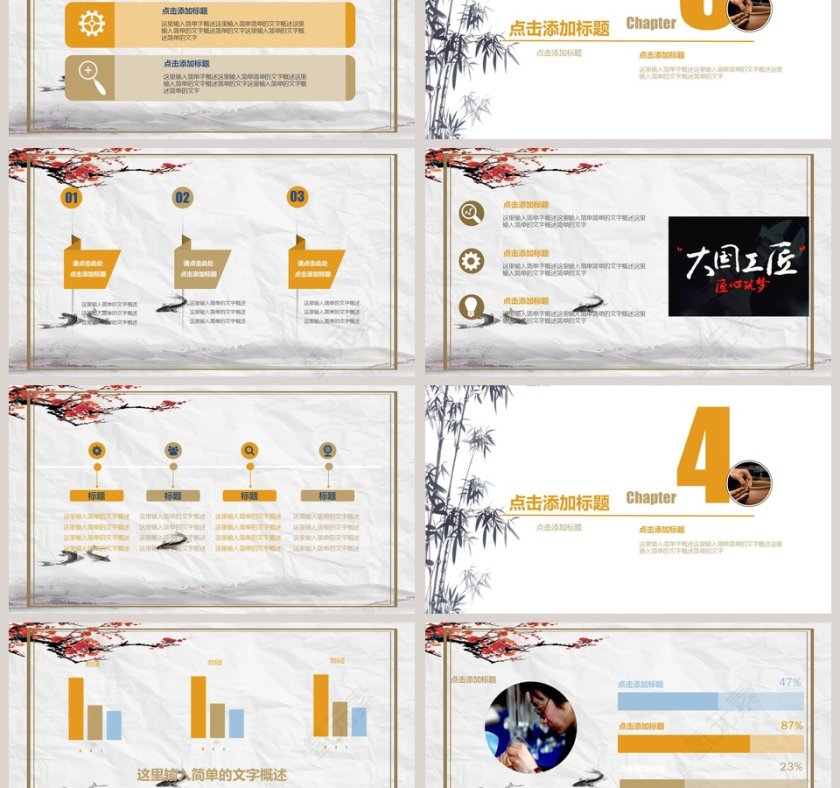 古风风格工匠精神主题党课PPT第3张