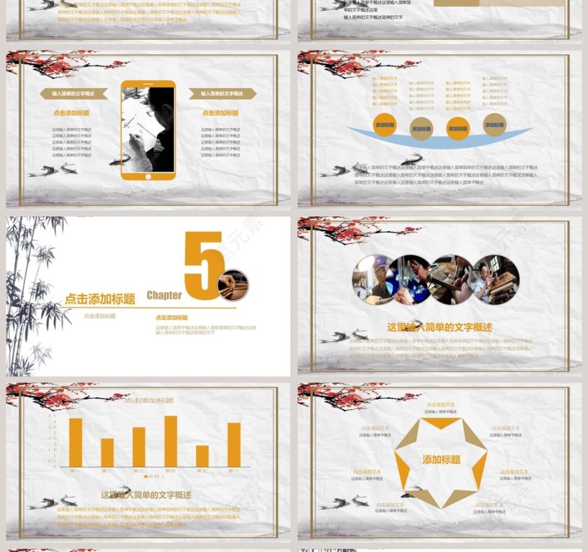 古风风格工匠精神主题党课PPT第4张