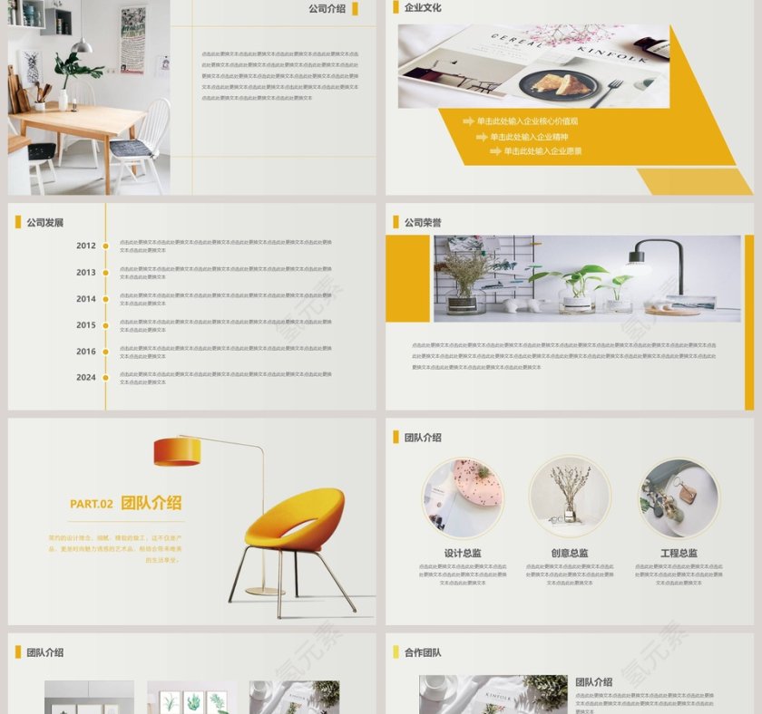 家居行业工作汇报模版PPT第2张