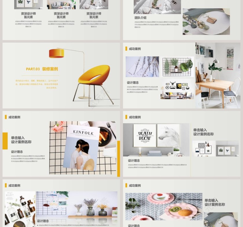 家居行业工作汇报模版PPT第3张