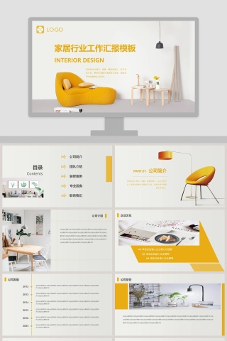 家居行业工作汇报模版PPT