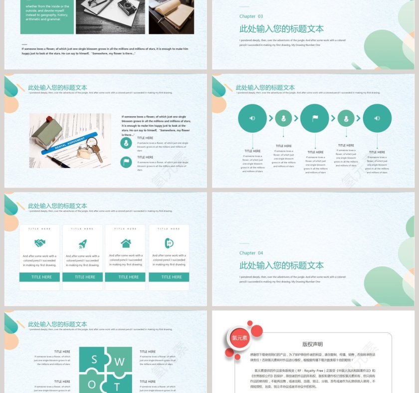 简约清新绿色清新教育教学PPT模板第3张