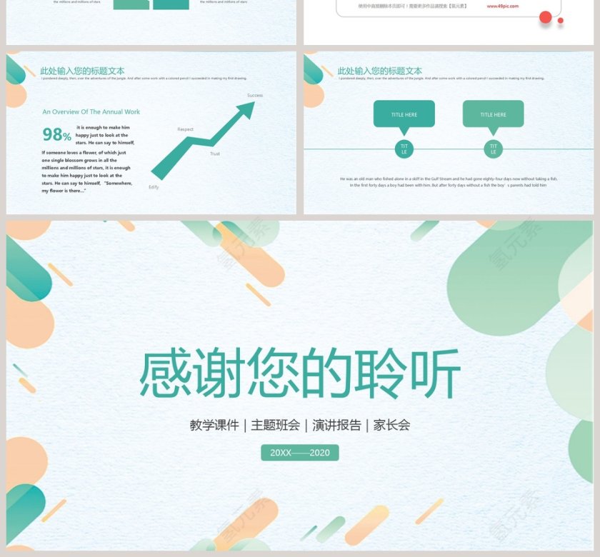 简约清新绿色清新教育教学PPT模板第4张