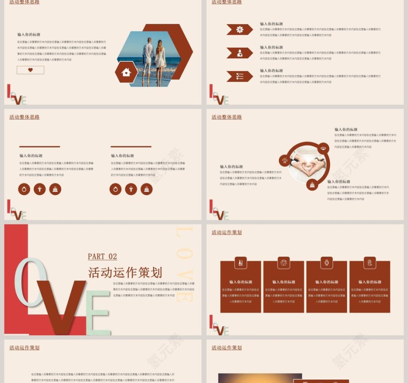 520创意风活动策划PPT模板第2张