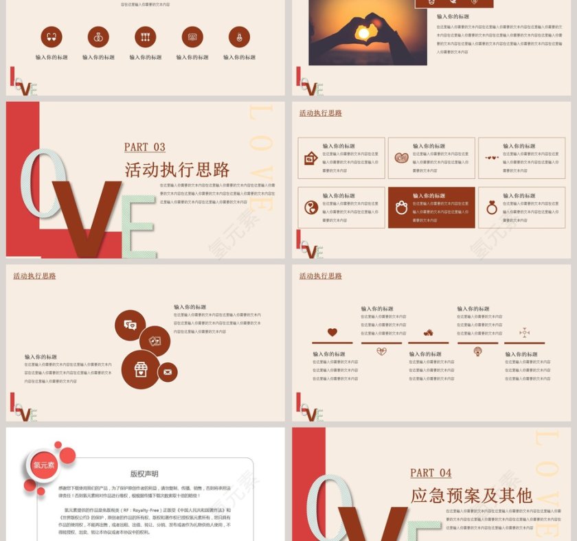 520创意风活动策划PPT模板第3张