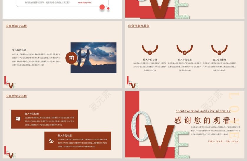 520创意风活动策划PPT模板第4张