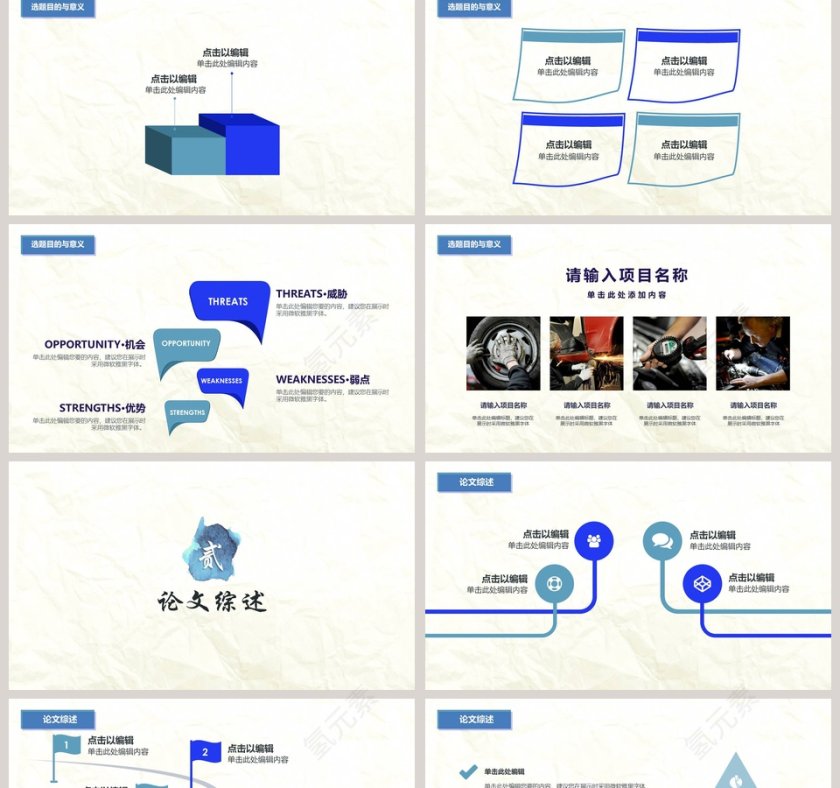 清新典雅风论文答辩PPT模板第2张