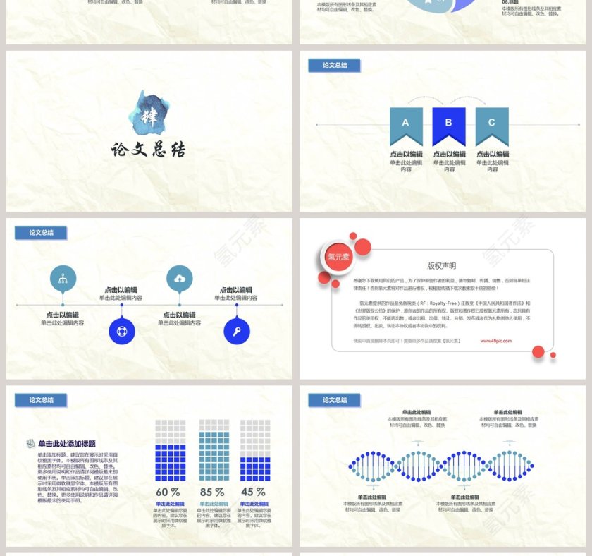 清新典雅风论文答辩PPT模板第4张