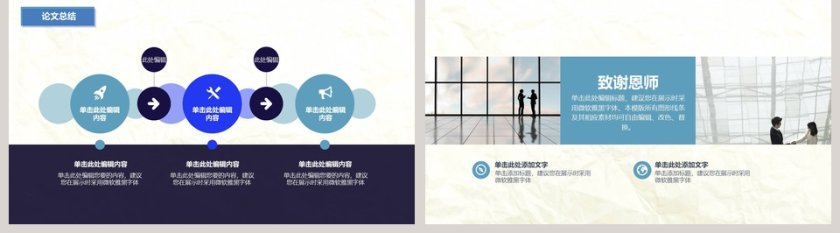 清新典雅风论文答辩PPT模板第5张