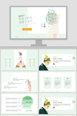 简约清新文艺通用PPT模板