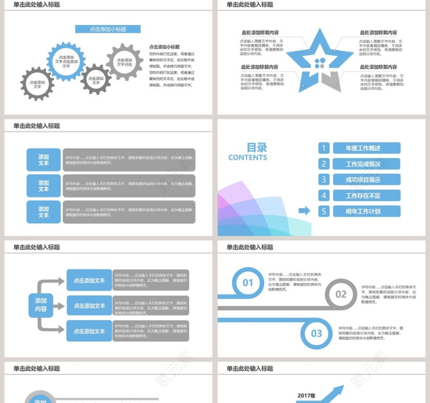 工作总结 工作汇报ppt动态预览图第5张