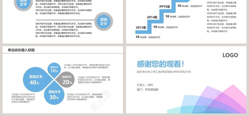 工作总结 工作汇报ppt动态预览图第6张