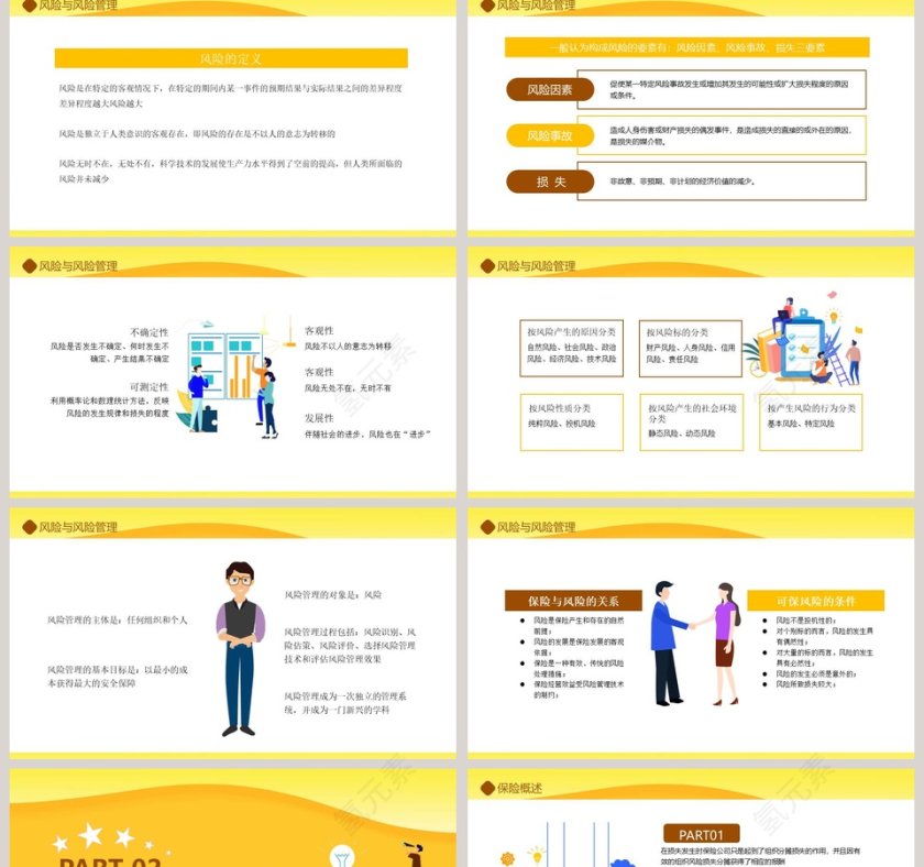 金融理财保险知识培训PPT模板第2张