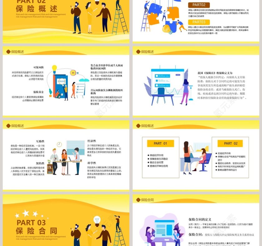金融理财保险知识培训PPT模板第3张