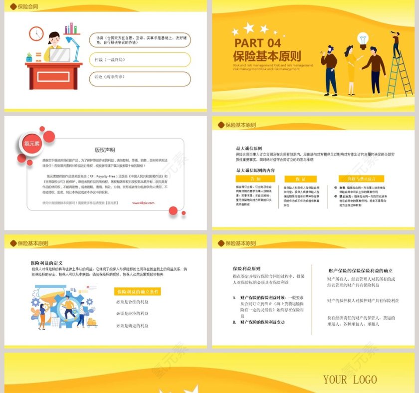 金融理财保险知识培训PPT模板第5张