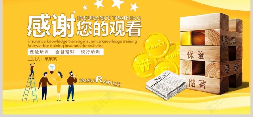 金融理财保险知识培训PPT模板第6张