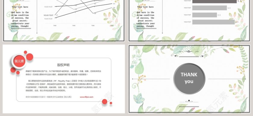 清新淡雅ppt第3张