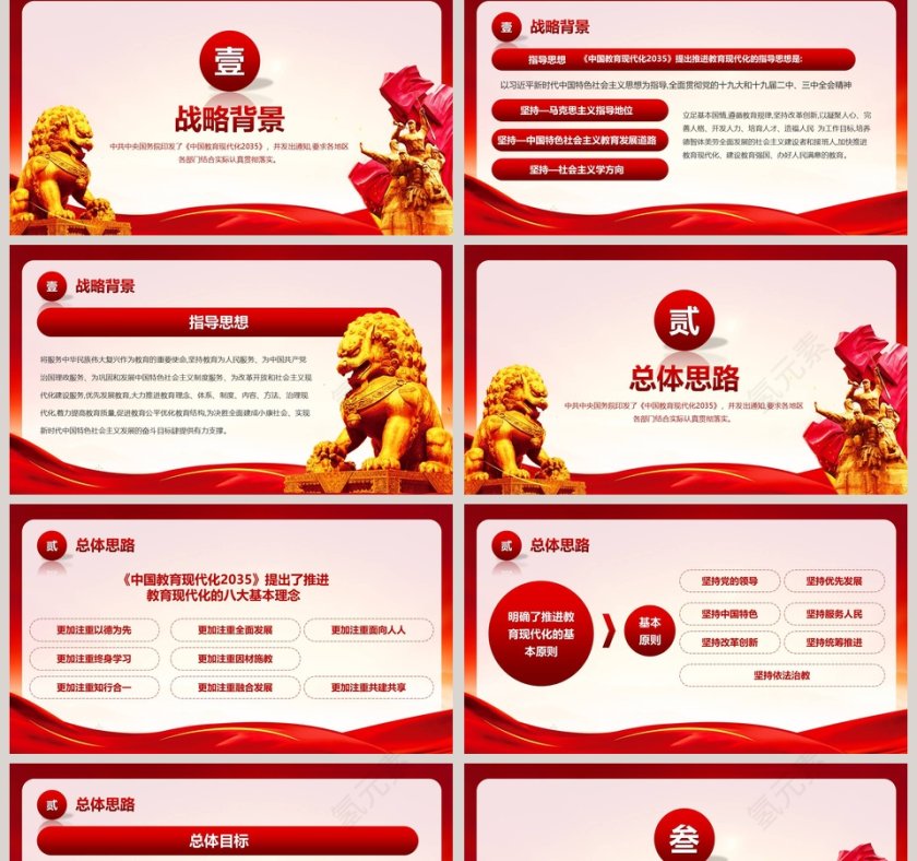 学习解读中共中央国务院印发的《中国教育现代化2035》第2张