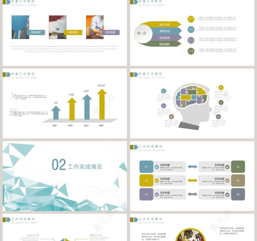工作年终总结PPT模板第2张