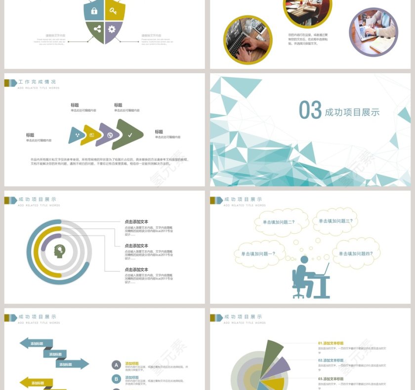 工作年终总结PPT模板第3张